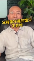 冰箱里冷藏的馒头不能吃