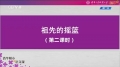第8单元 课文23 祖先的摇篮2