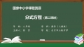 75 75 分式方程 第二课时