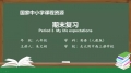 58 期末复习 Period 3 My life expectations