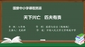 28 10.2 天下兴亡 匹夫有责