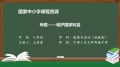 29 专题——维护国家利益