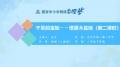 26 8.2 干旱的宝地——塔里木盆地2