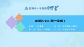 13 13. 定语从句（第1课时）